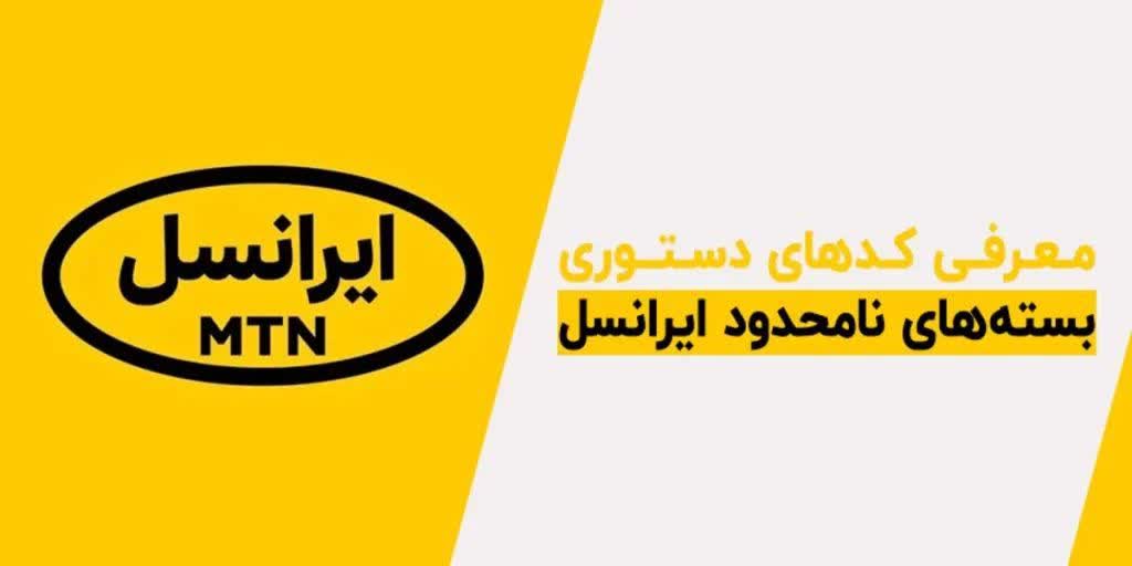 با شماره‌گیری کد دستوری *555# یا مراجعه به اپلیکیشن ایرانسل من میتونید فعالش کنید